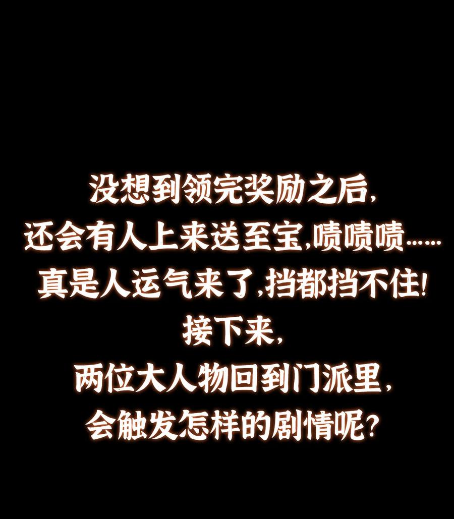 掌门低调点 388 又要白捡两件至宝咯！ 第55页