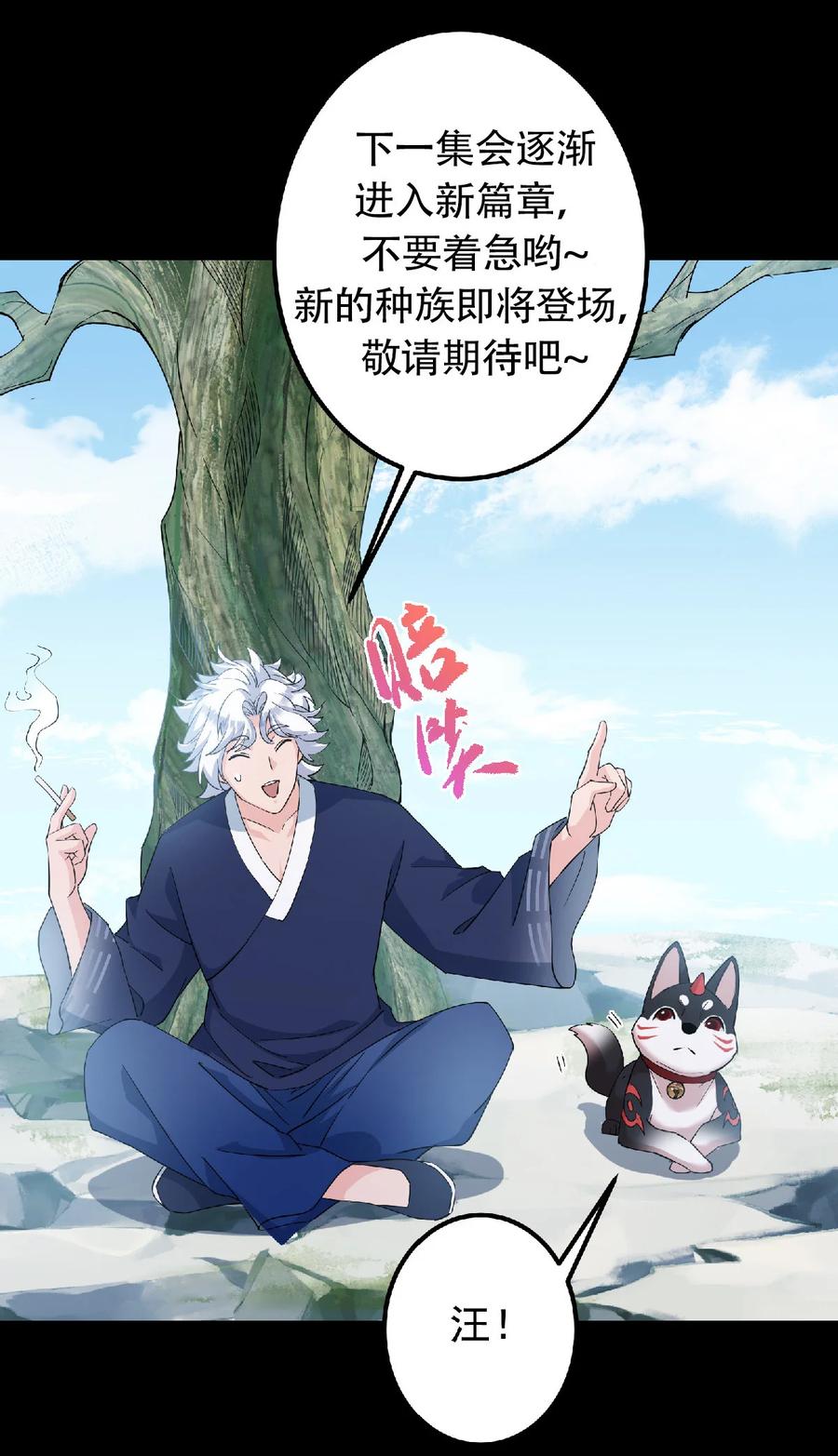 掌门低调点 388 又要白捡两件至宝咯！ 第58页