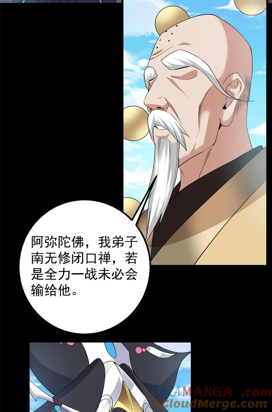 掌门低调点 388 又要白捡两件至宝咯！ 第51页