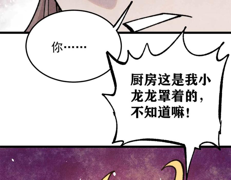 《万古最强宗》389 父呲子啸 第160页