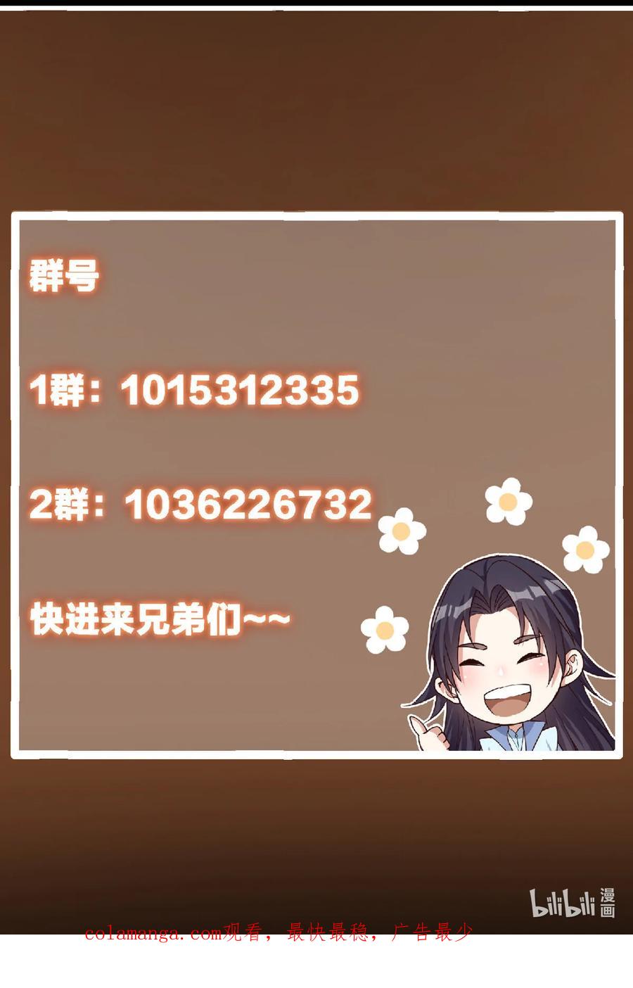 掌门低调点 388 又要白捡两件至宝咯！ 第59页