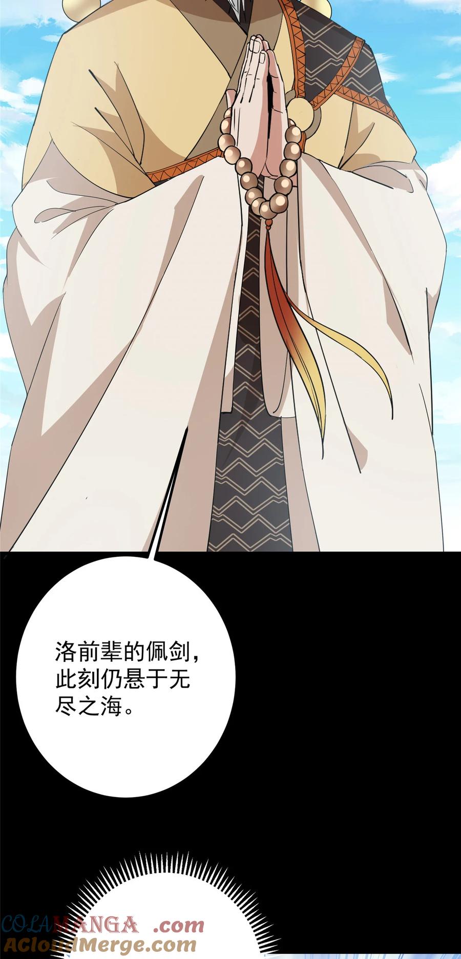 掌门低调点 388 又要白捡两件至宝咯！ 第27页
