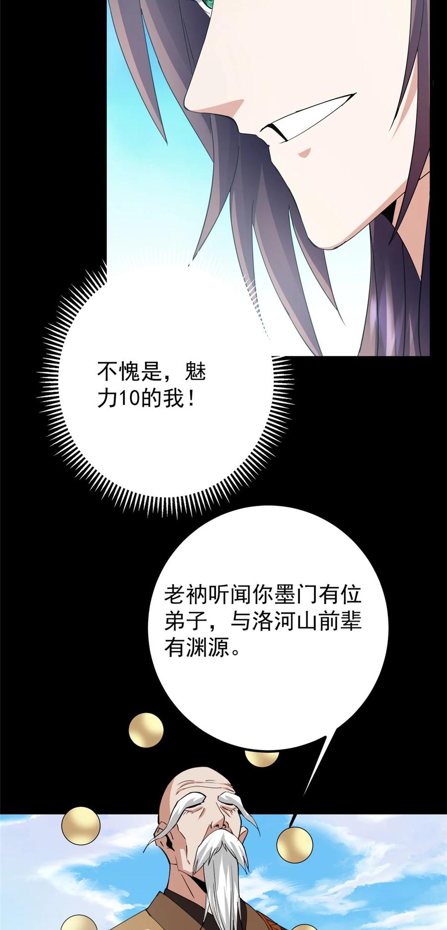 掌门低调点 388 又要白捡两件至宝咯！ 第26页