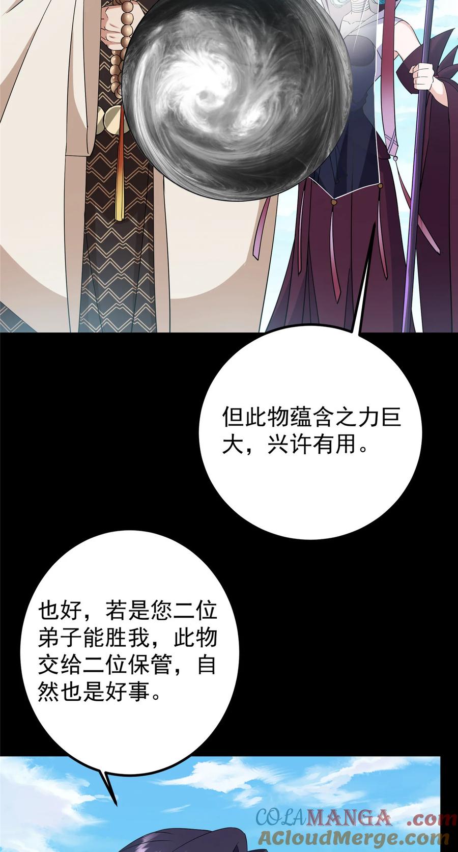 掌门低调点 388 又要白捡两件至宝咯！ 第45页