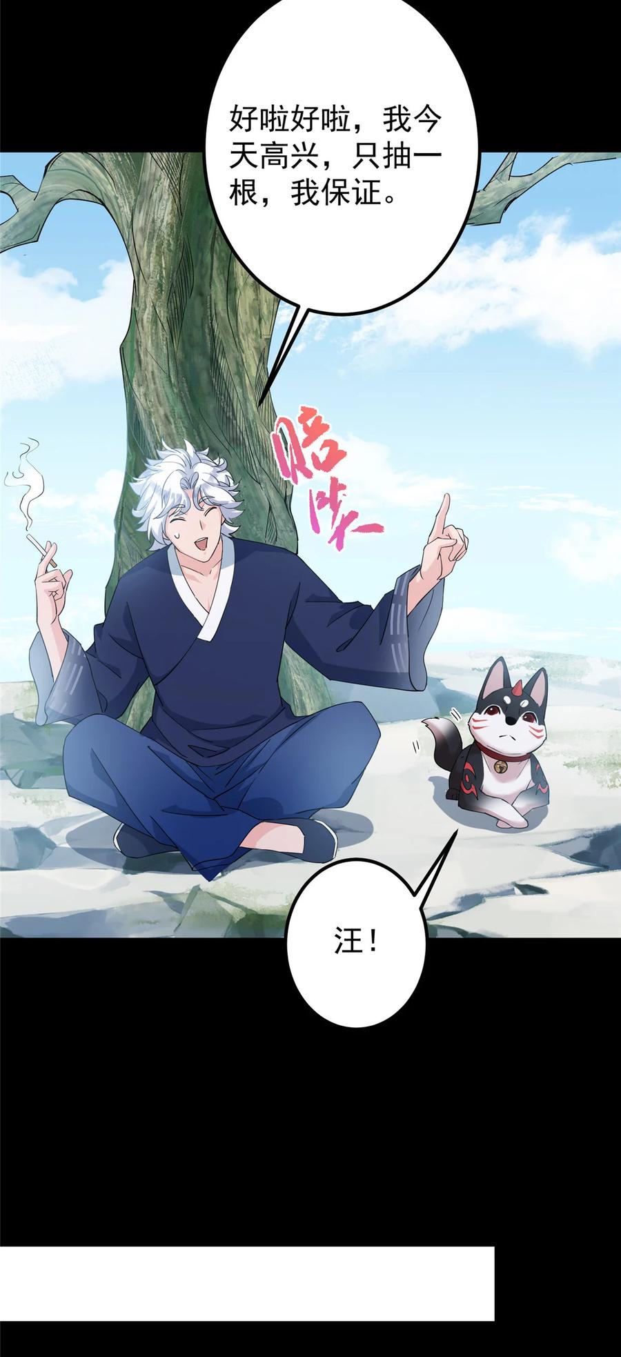 掌门低调点 388 又要白捡两件至宝咯！ 第4页