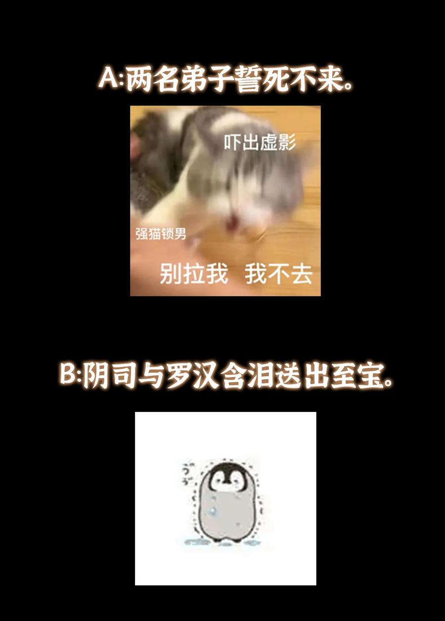 掌门低调点 388 又要白捡两件至宝咯！ 第56页