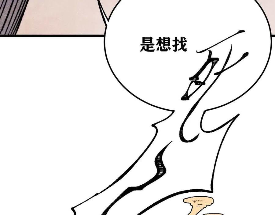 《万古最强宗》389 父呲子啸 第144页