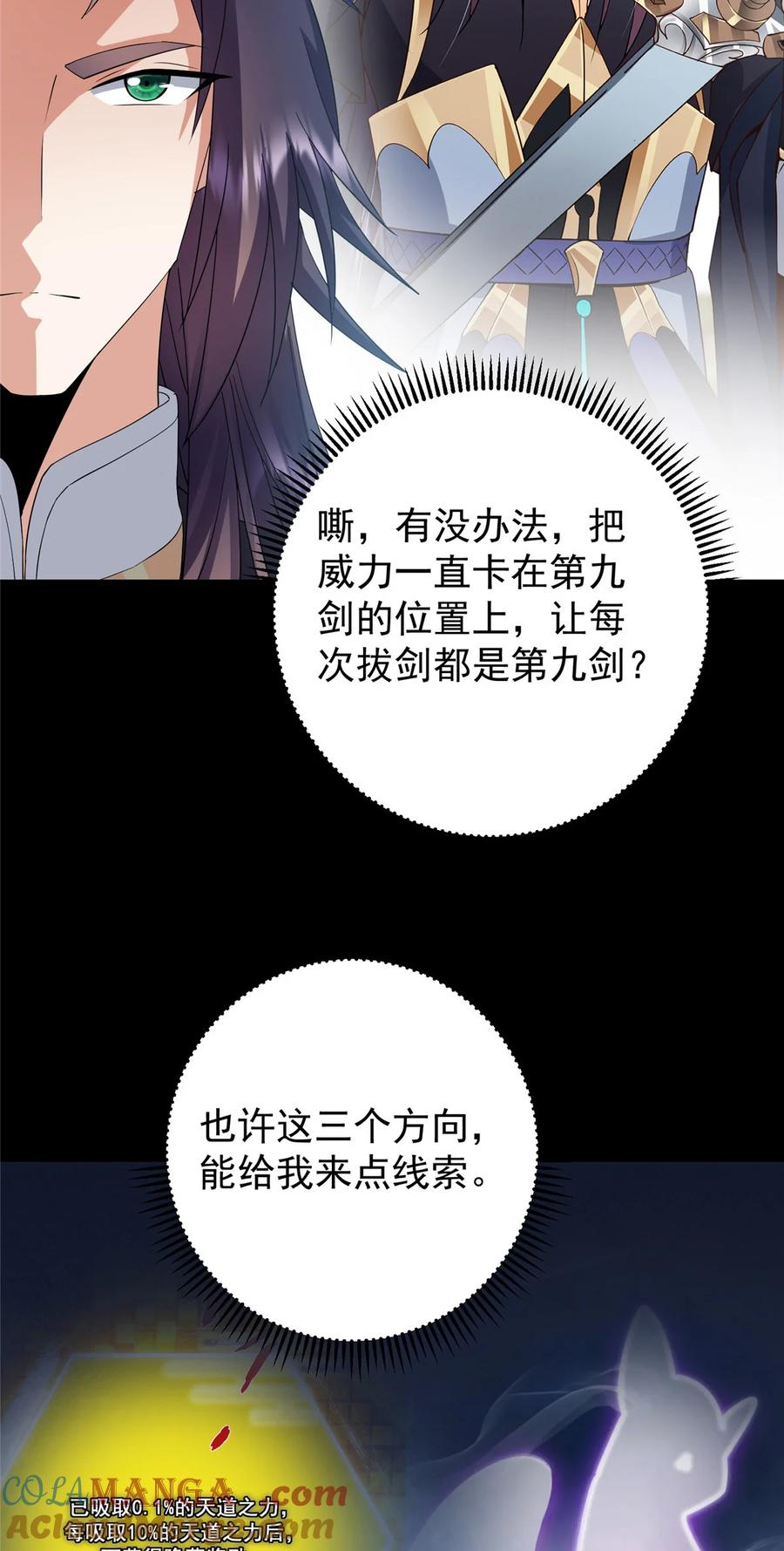 掌门低调点 388 又要白捡两件至宝咯！ 第33页