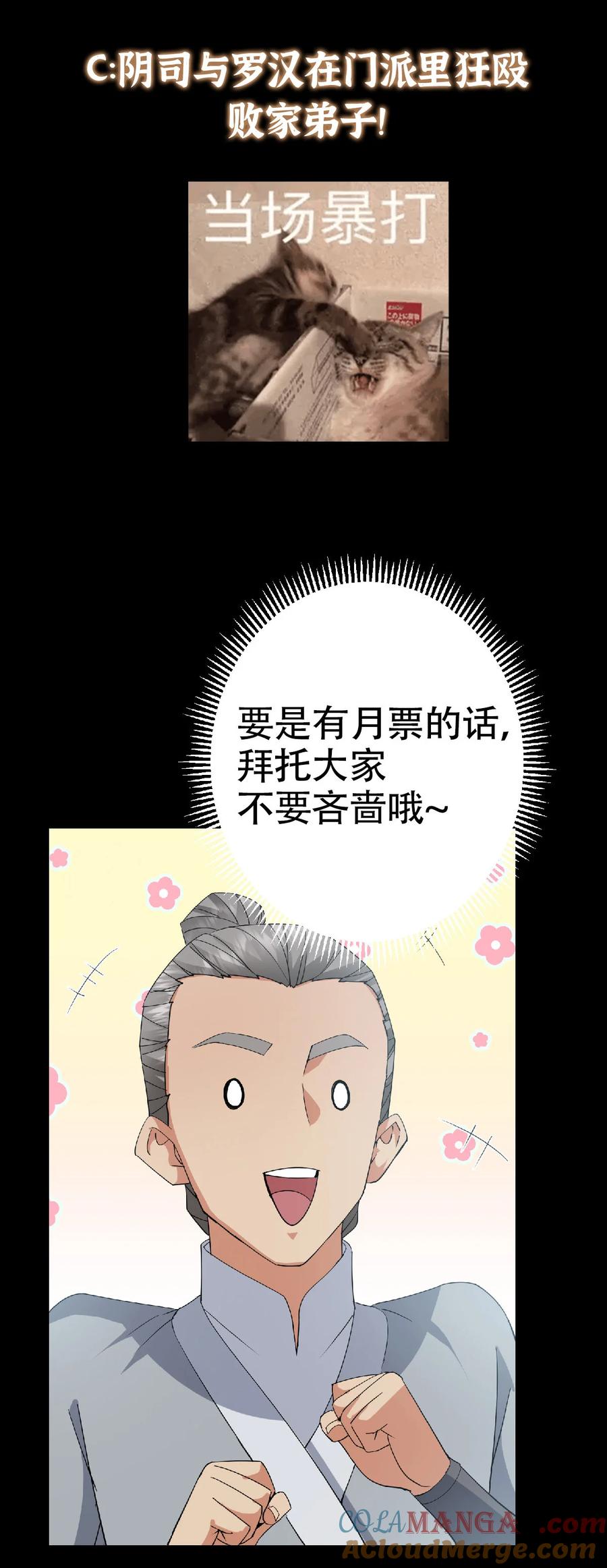 掌门低调点 388 又要白捡两件至宝咯！ 第57页