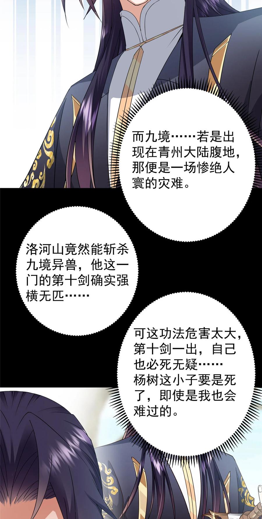 掌门低调点 388 又要白捡两件至宝咯！ 第32页