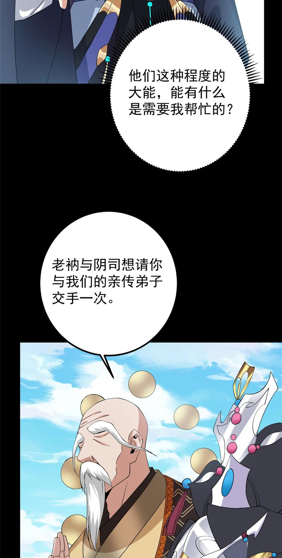 掌门低调点 388 又要白捡两件至宝咯！ 第37页
