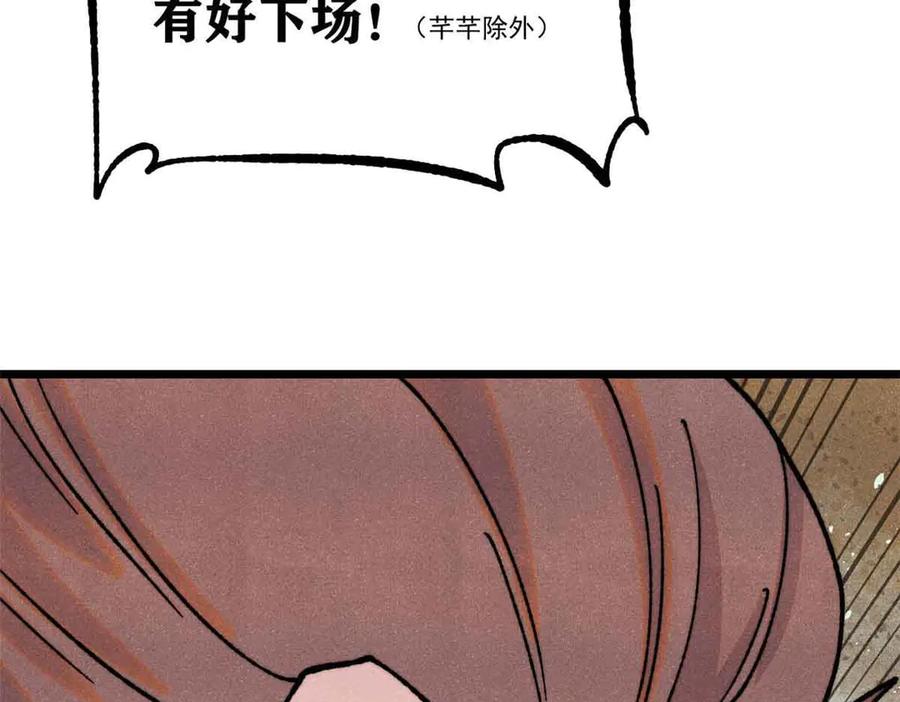 《万古最强宗》389 父呲子啸 第164页