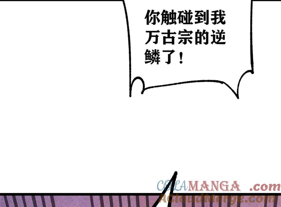 《万古最强宗》389 父呲子啸 第153页