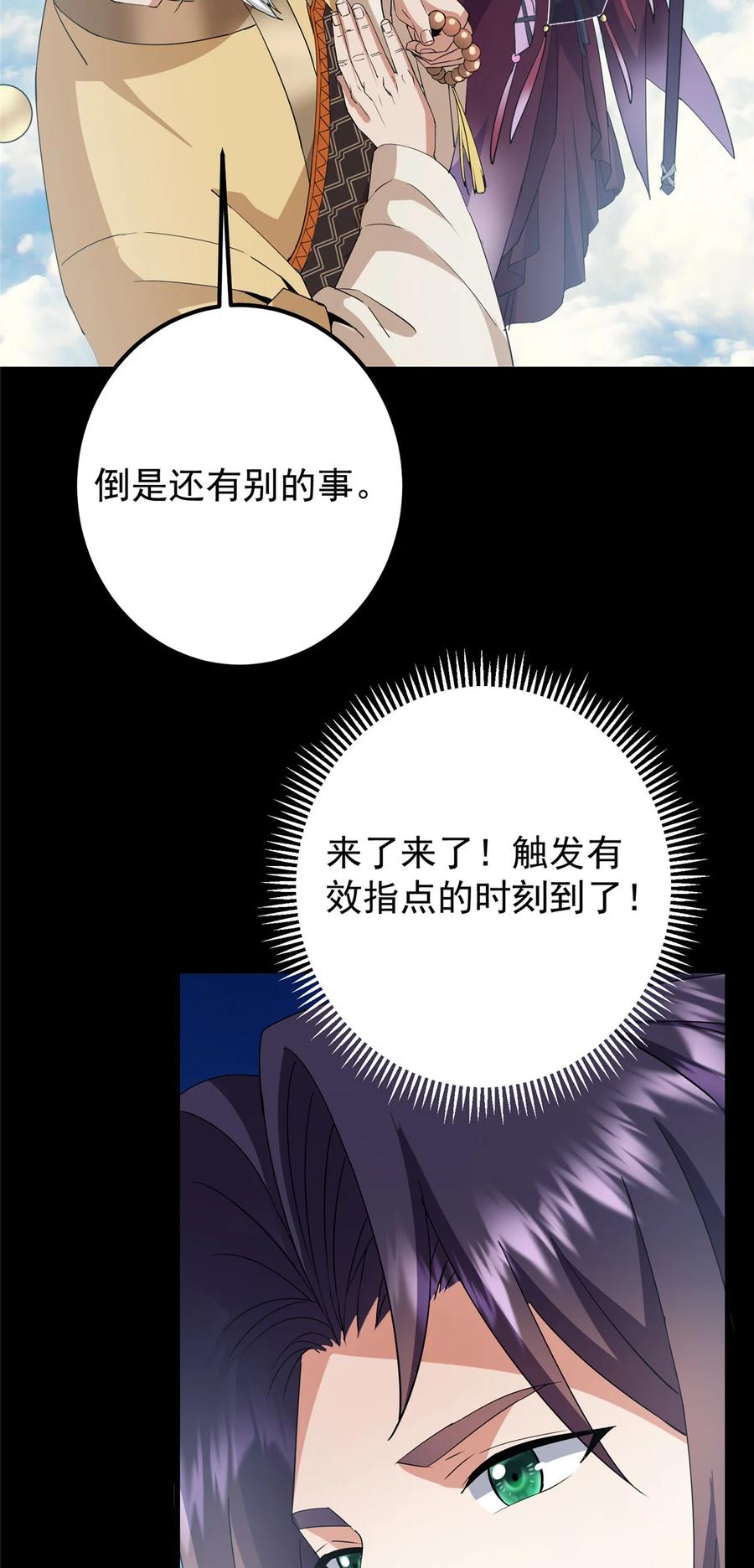 掌门低调点 388 又要白捡两件至宝咯！ 第25页