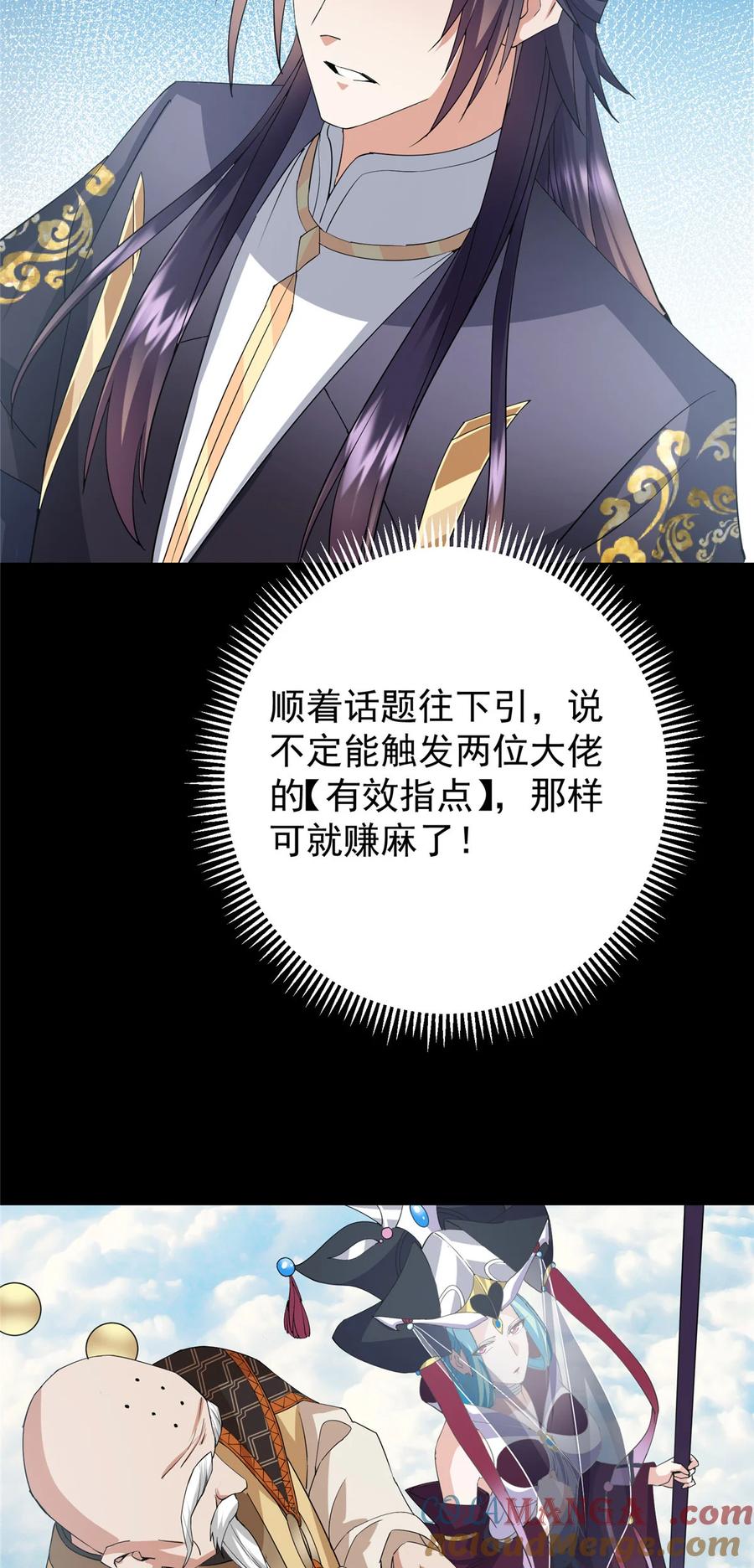 掌门低调点 388 又要白捡两件至宝咯！ 第24页