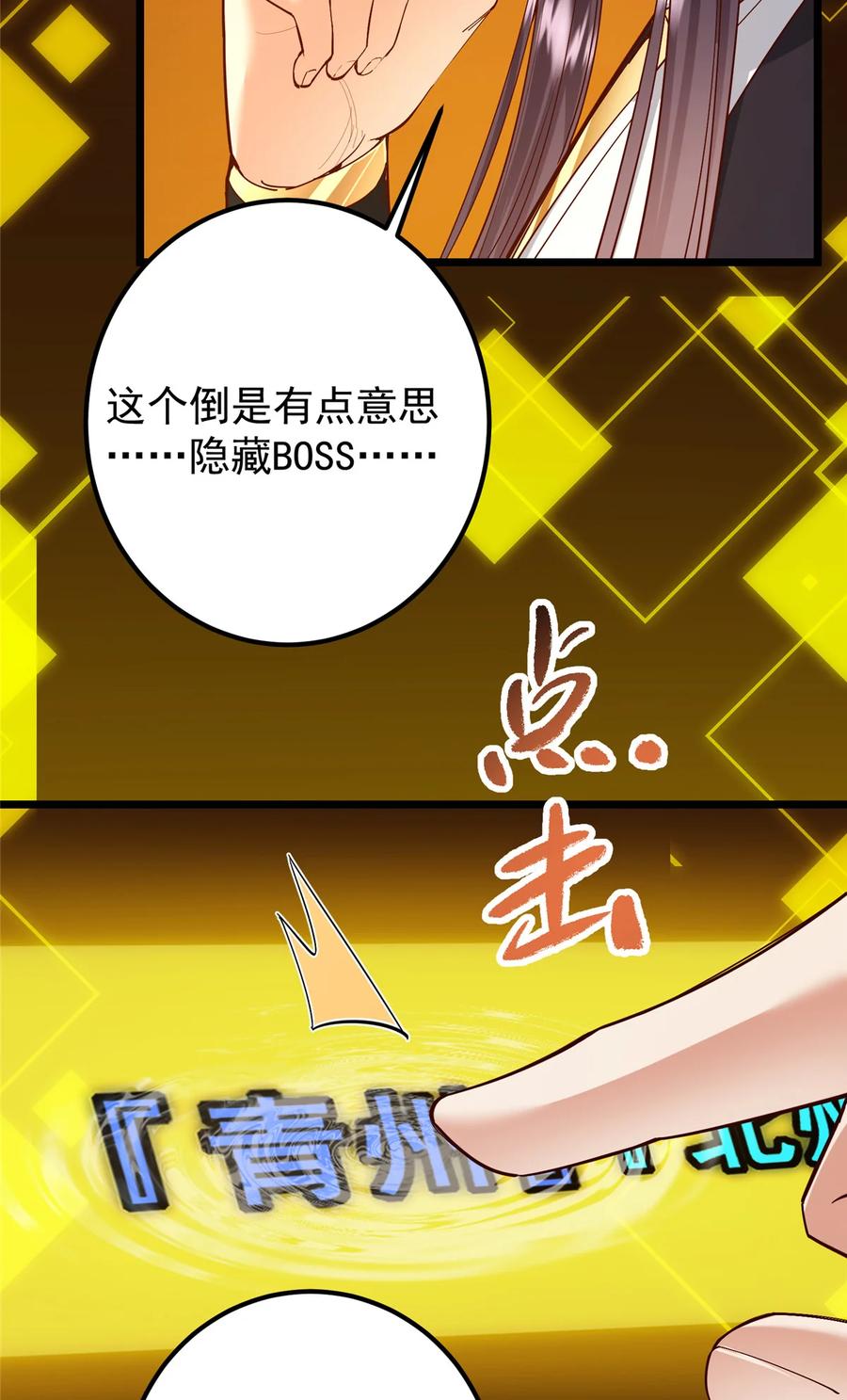 掌门低调点 390 长大没有部首偏旁 第18页