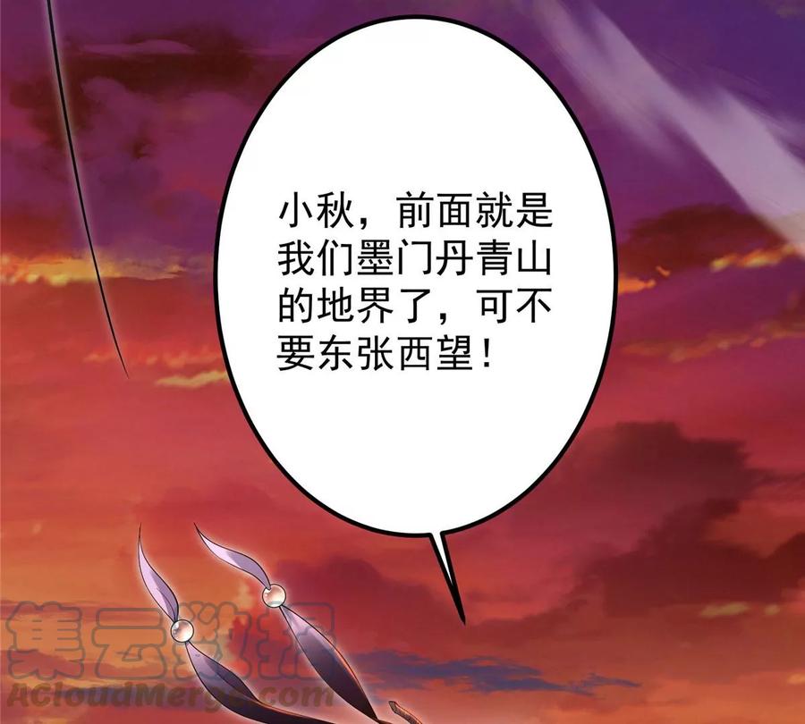 掌门低调点 001 天不生我路朝歌！ 第9页