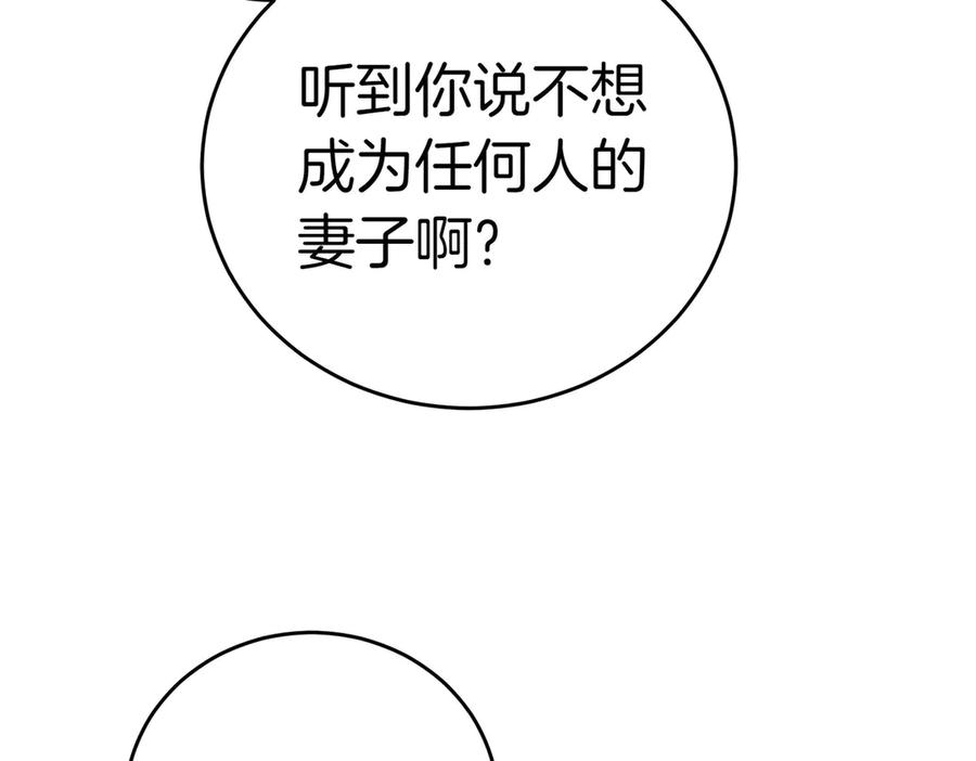 《小姐不愿意》第4话 交易 第100页