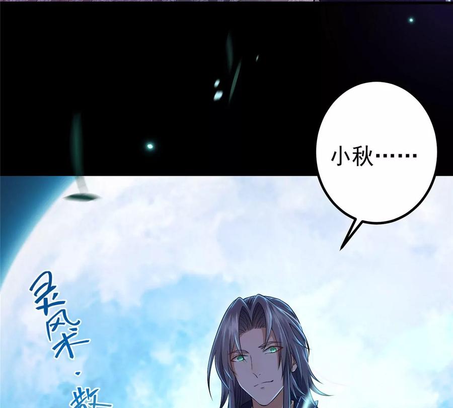 掌门低调点 001 天不生我路朝歌！ 第92页