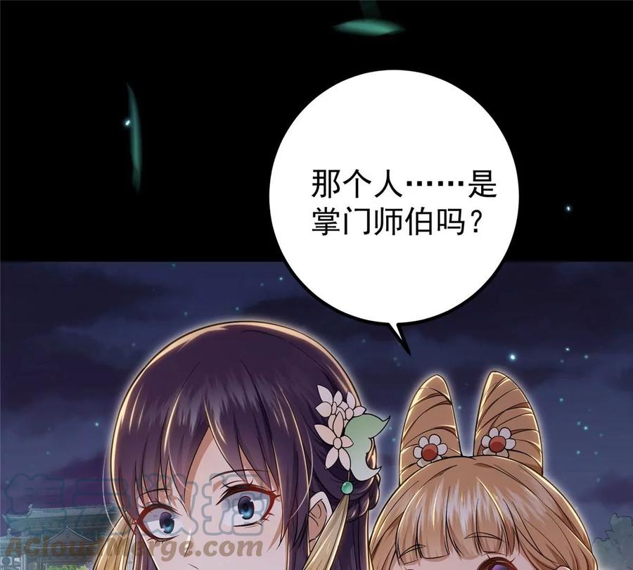 掌门低调点 001 天不生我路朝歌！ 第61页