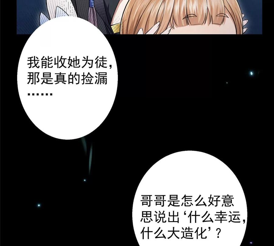 掌门低调点 001 天不生我路朝歌！ 第80页