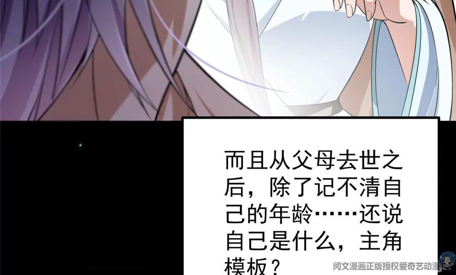 掌门低调点 001 天不生我路朝歌！ 第56页