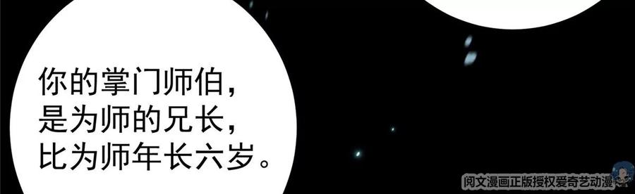 掌门低调点 001 天不生我路朝歌！ 第32页
