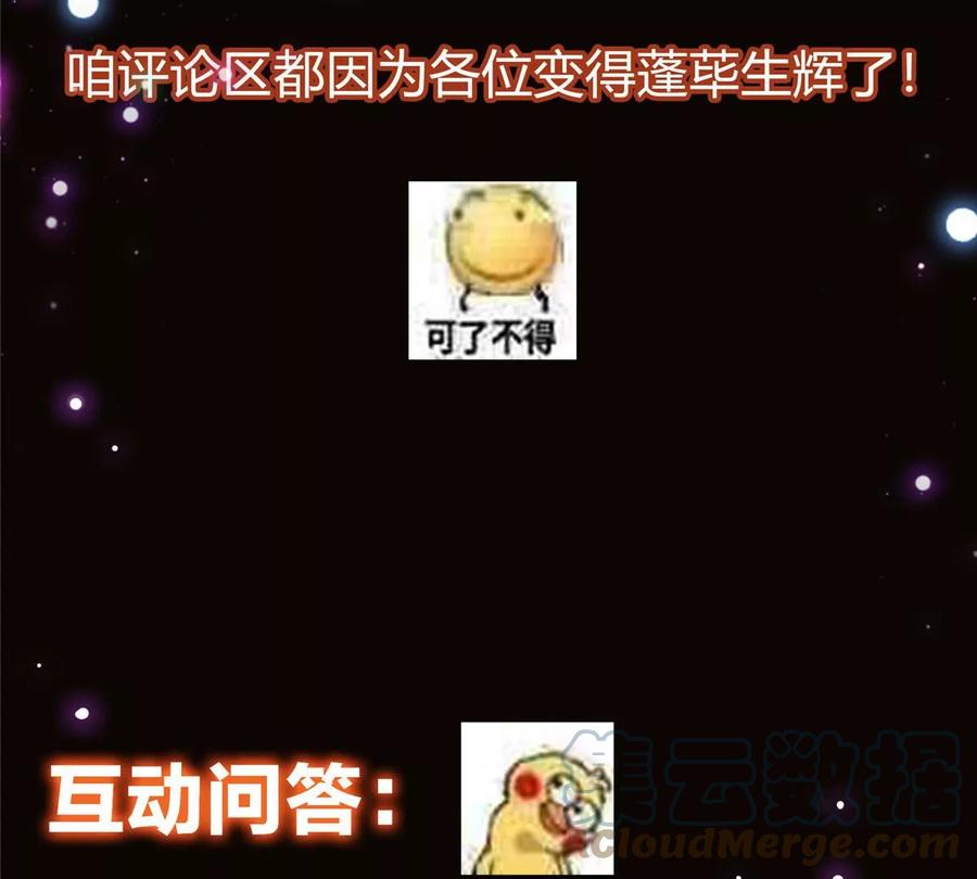 掌门低调点 001 天不生我路朝歌！ 第113页