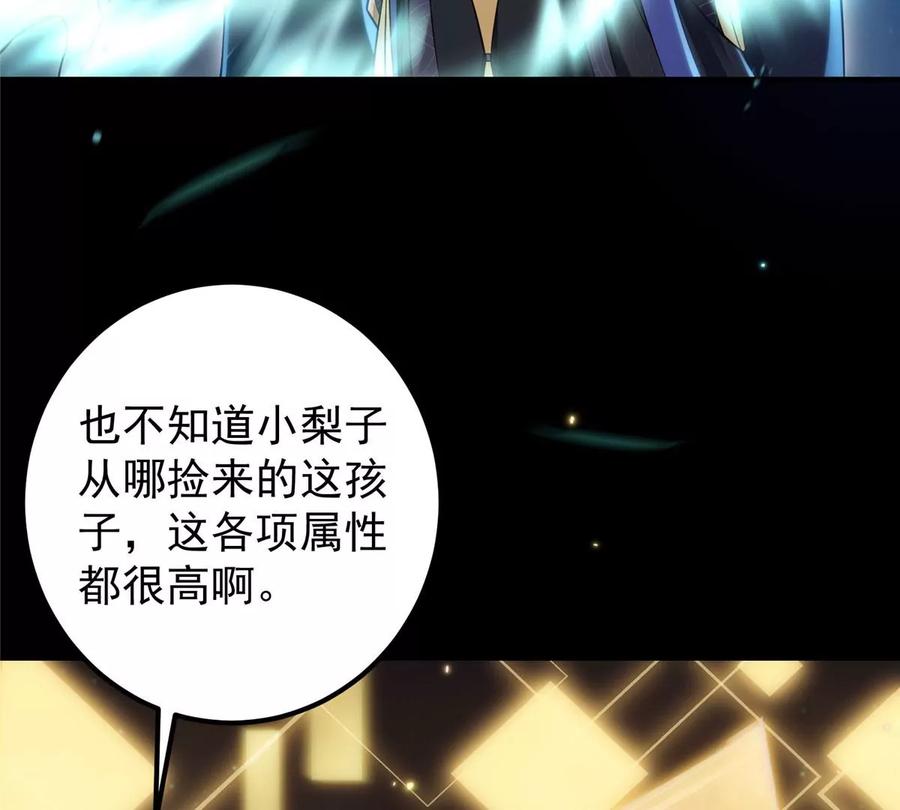 掌门低调点 001 天不生我路朝歌！ 第94页
