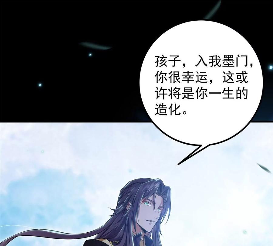 掌门低调点 001 天不生我路朝歌！ 第76页