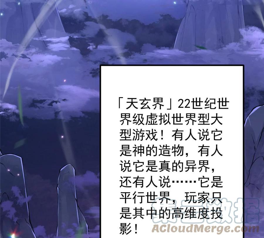 掌门低调点 001 天不生我路朝歌！ 第101页