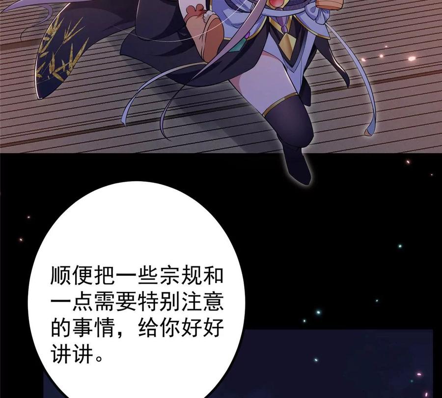 掌门低调点 001 天不生我路朝歌！ 第19页