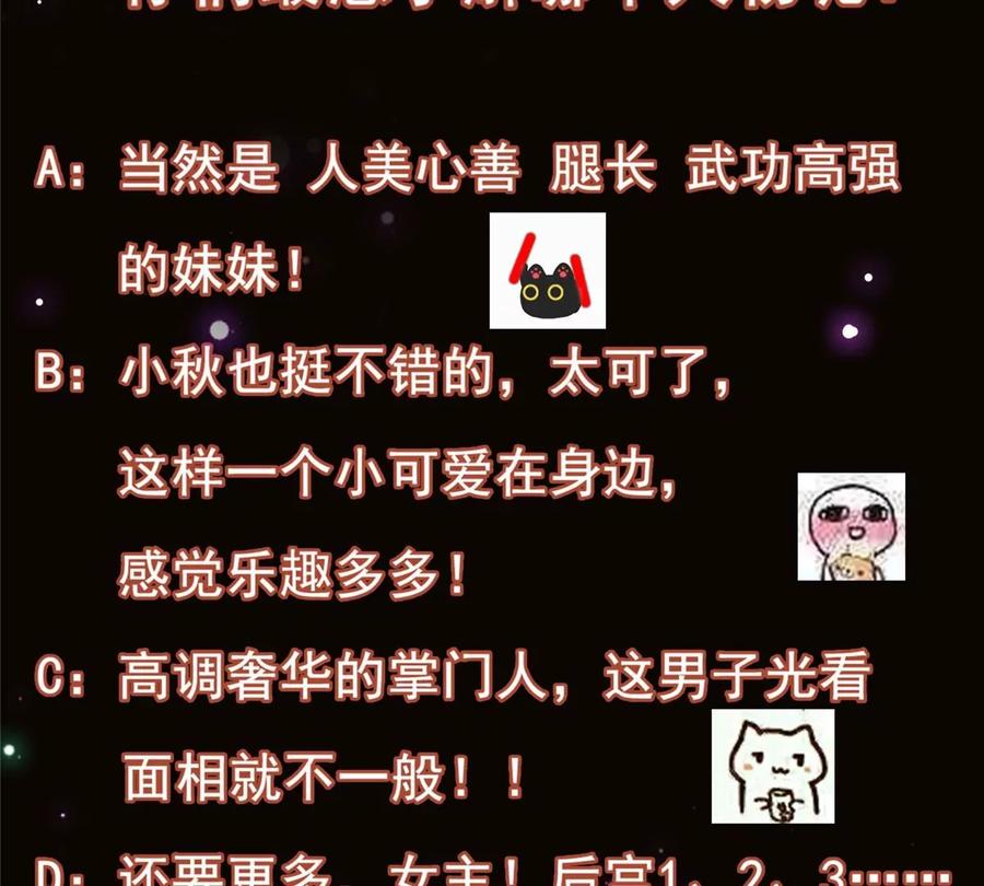 掌门低调点 001 天不生我路朝歌！ 第115页