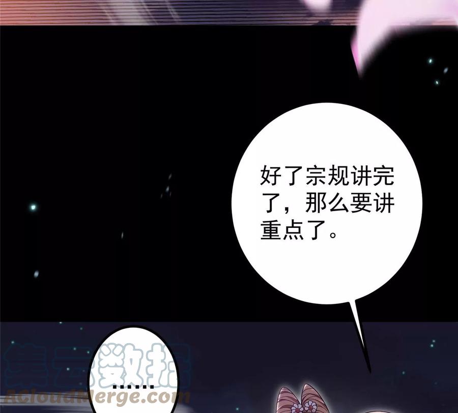 掌门低调点 001 天不生我路朝歌！ 第25页