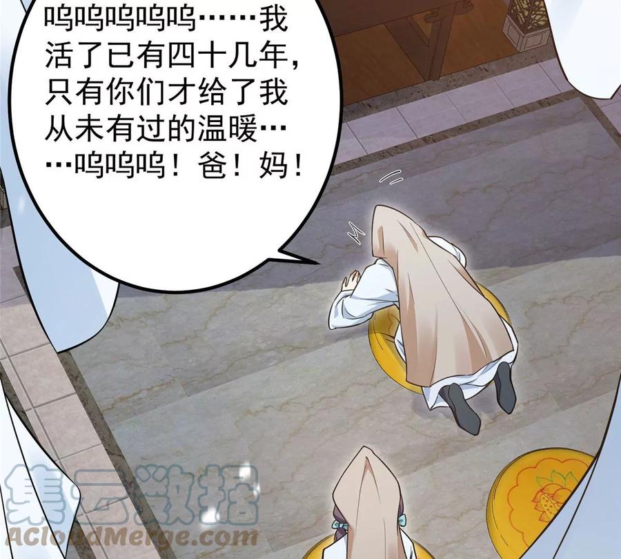 掌门低调点 001 天不生我路朝歌！ 第53页