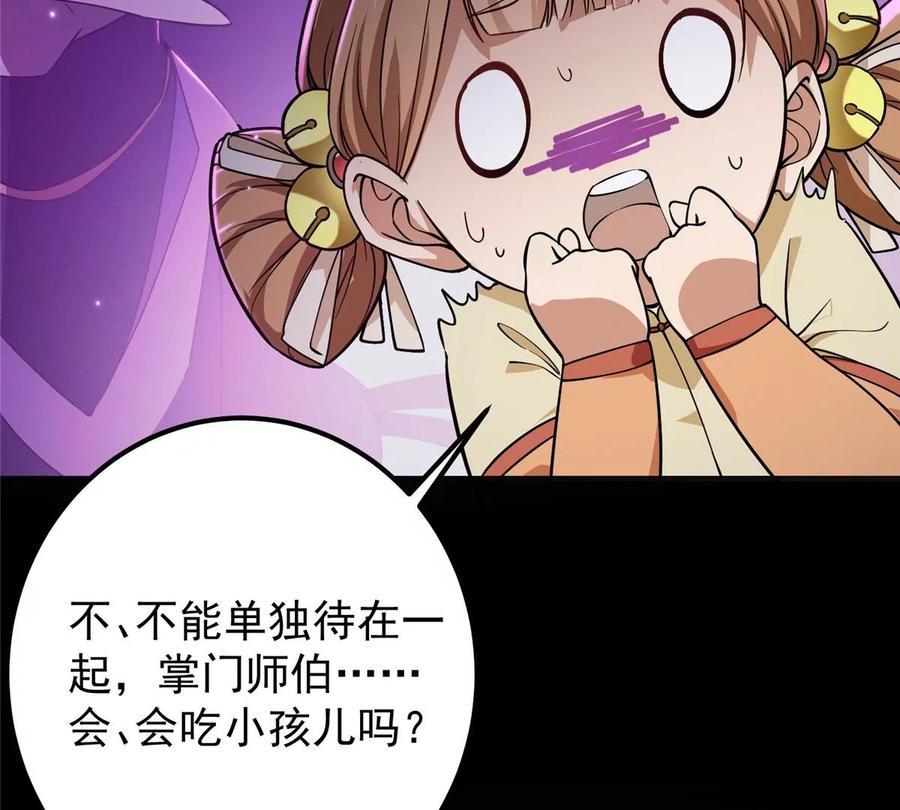 掌门低调点 001 天不生我路朝歌！ 第39页