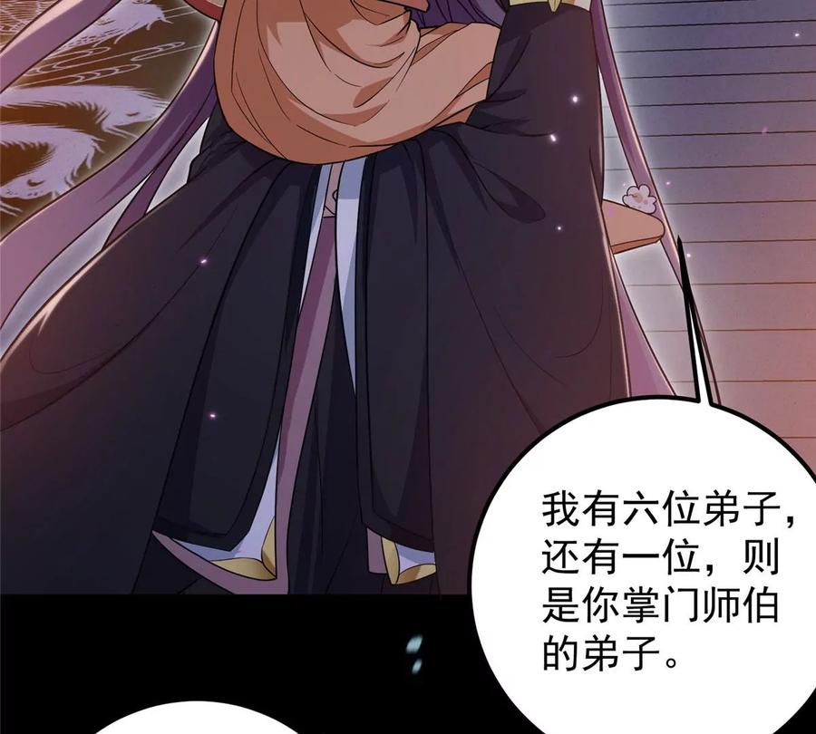 掌门低调点 001 天不生我路朝歌！ 第31页