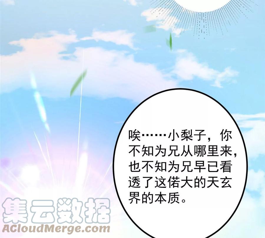 掌门低调点 001 天不生我路朝歌！ 第45页