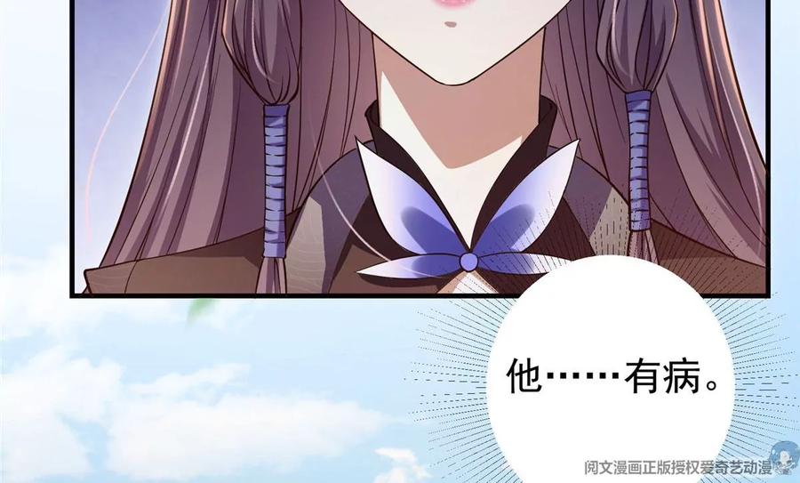 掌门低调点 001 天不生我路朝歌！ 第44页