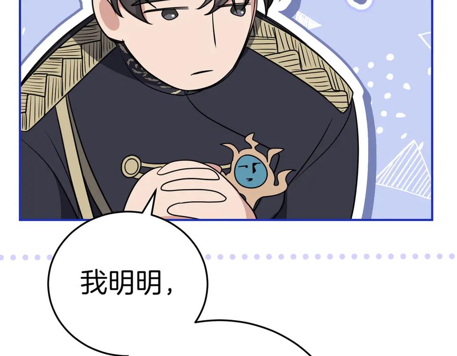 《小姐不愿意》第4话 交易 第99页