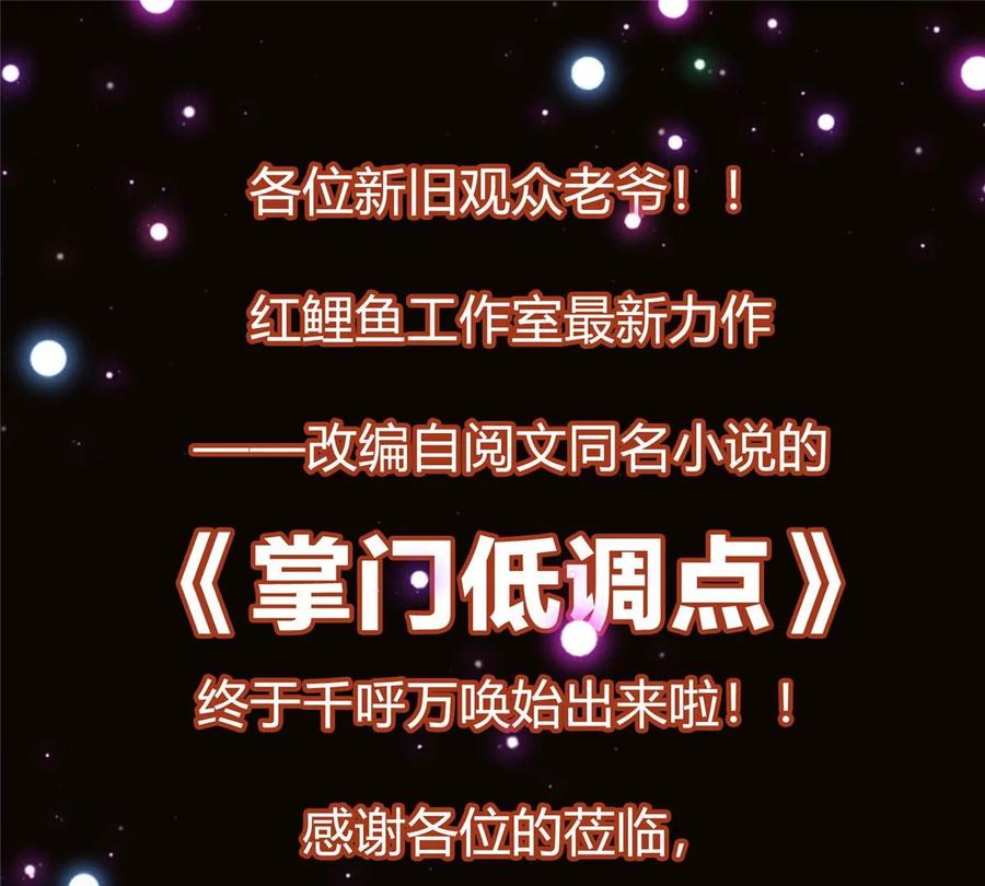 掌门低调点 001 天不生我路朝歌！ 第112页