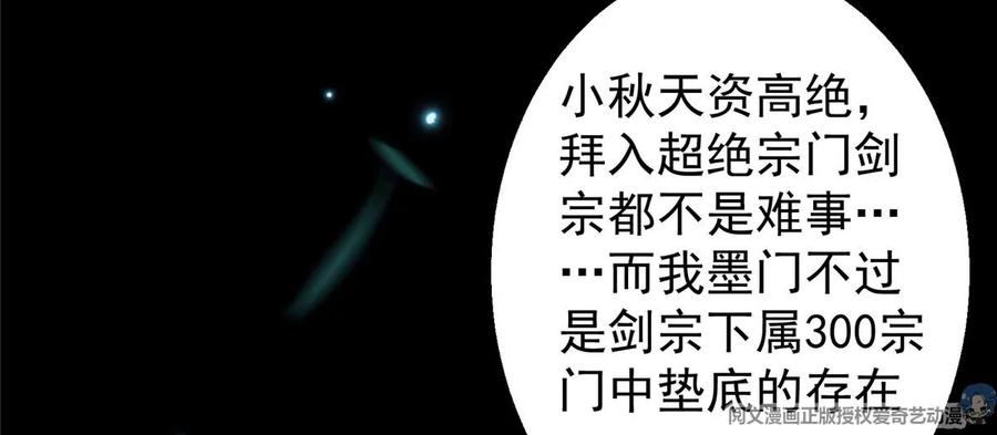 掌门低调点 001 天不生我路朝歌！ 第78页