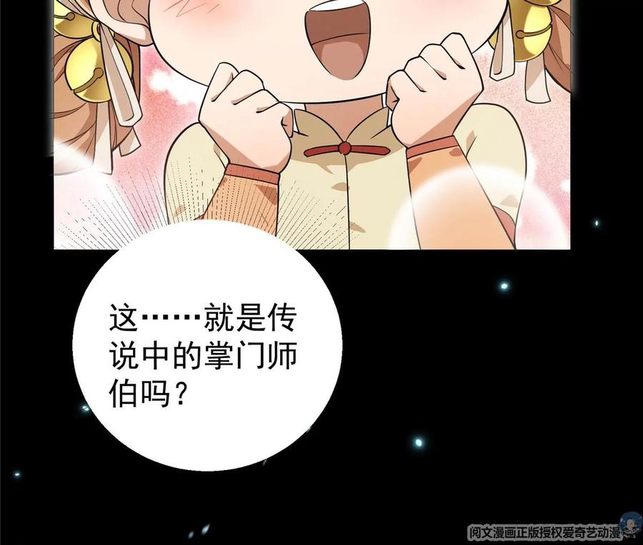 掌门低调点 001 天不生我路朝歌！ 第75页