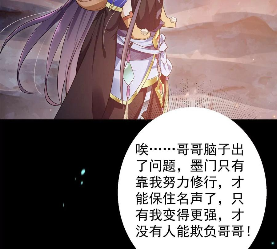 掌门低调点 001 天不生我路朝歌！ 第59页