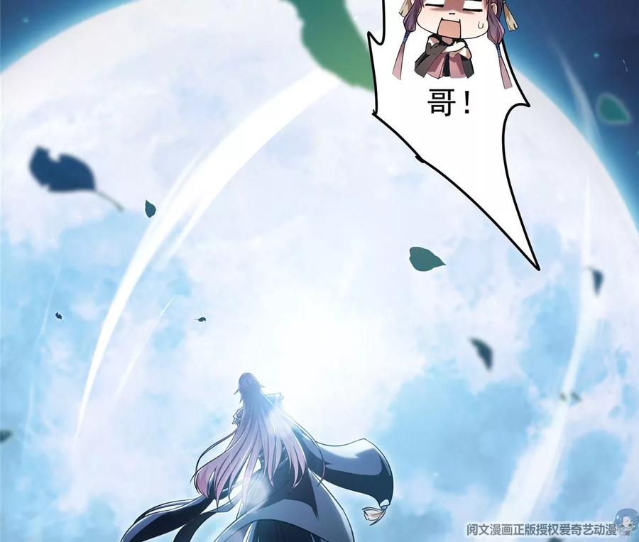 掌门低调点 001 天不生我路朝歌！ 第63页