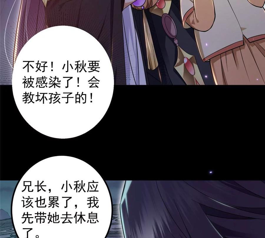 掌门低调点 001 天不生我路朝歌！ 第83页
