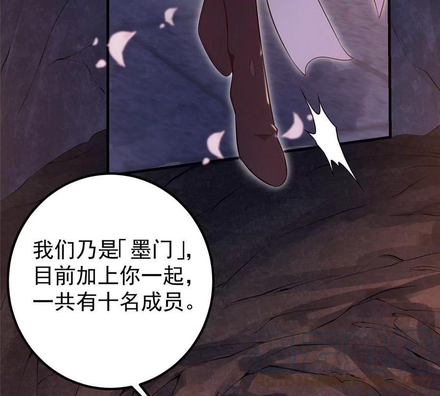 掌门低调点 001 天不生我路朝歌！ 第29页