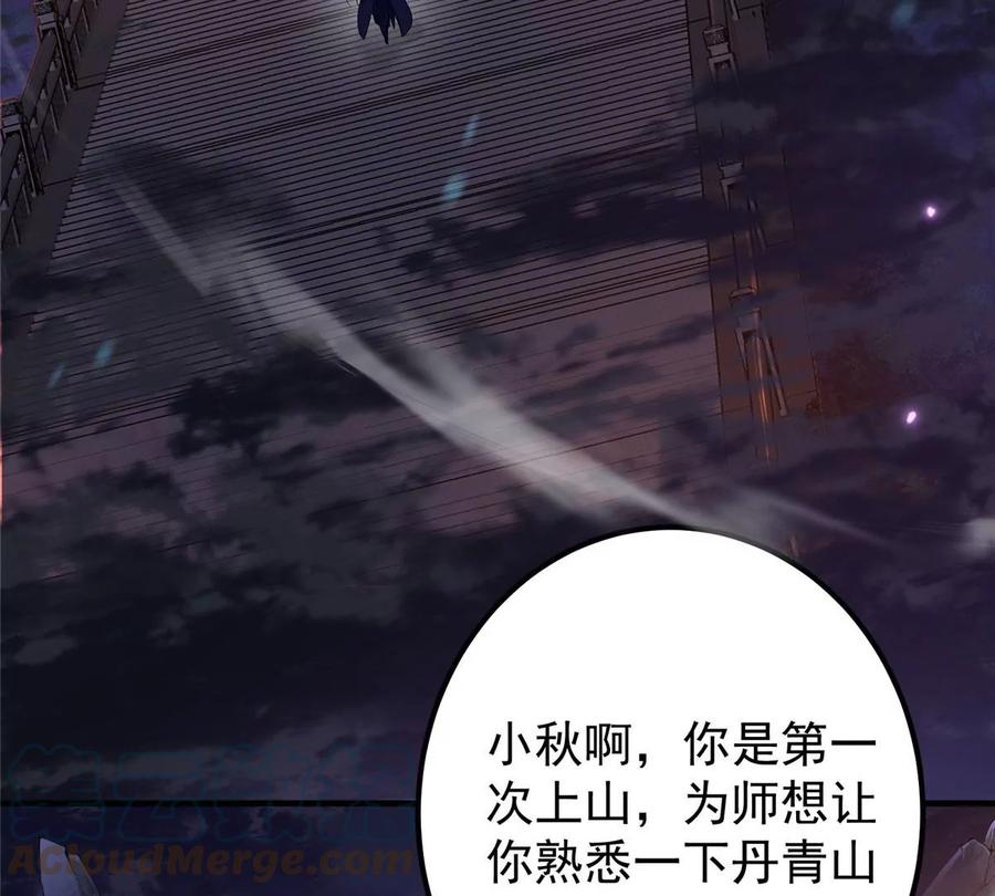 掌门低调点 001 天不生我路朝歌！ 第17页