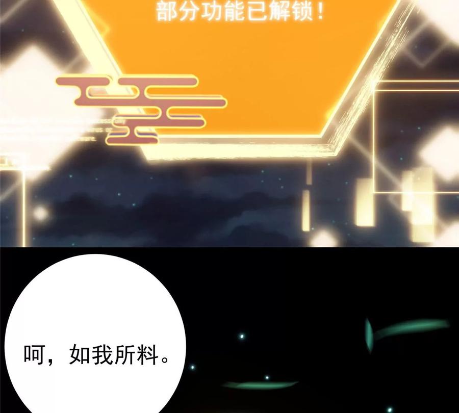 掌门低调点 001 天不生我路朝歌！ 第107页