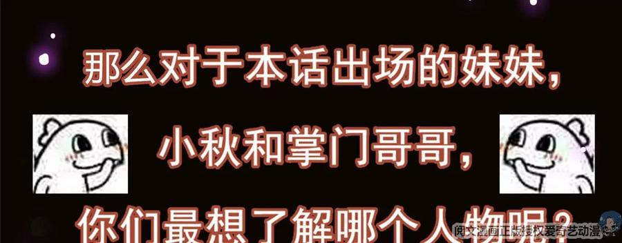 掌门低调点 001 天不生我路朝歌！ 第114页